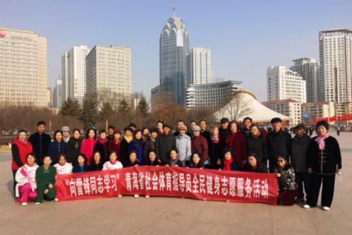 踐行雷鋒精神，全民健身科技服務活動蓬勃開展